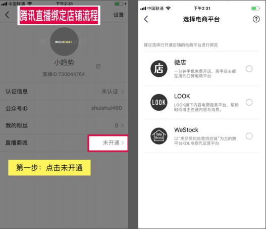 微信直播