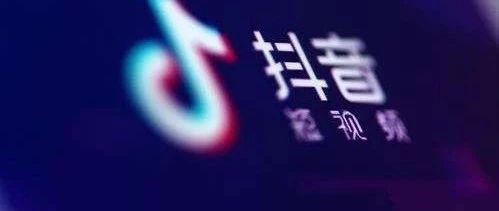 抖音養(yǎng)號(hào)