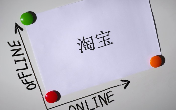 淘寶重復(fù)開(kāi)店