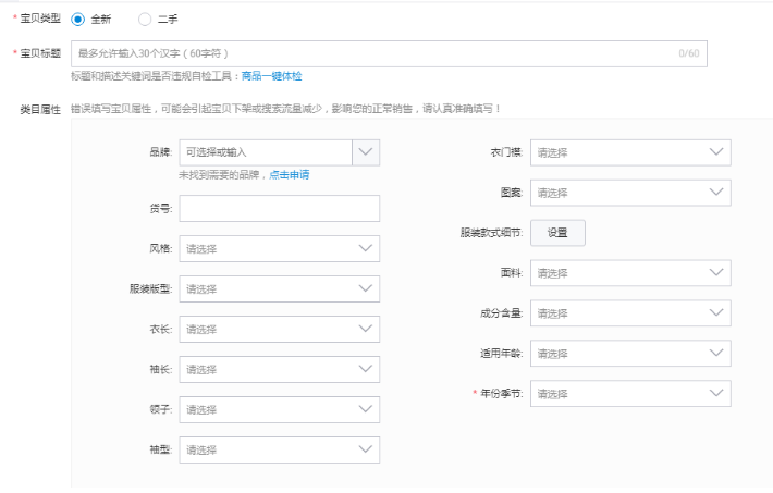 淘寶發(fā)布寶貝