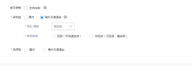 淘寶發(fā)布寶貝