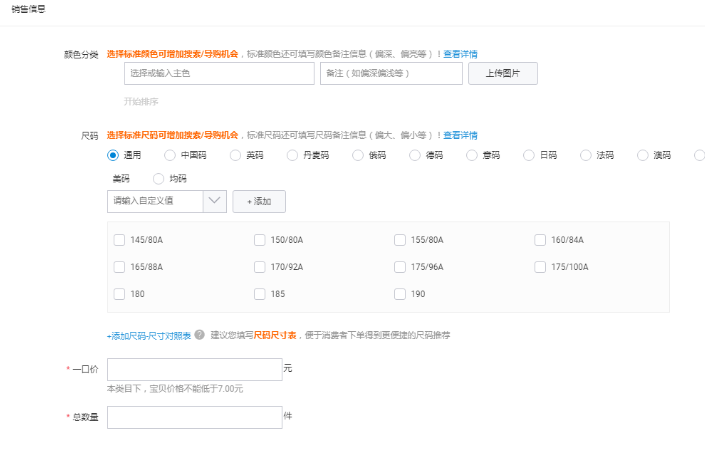 淘寶發(fā)布寶貝