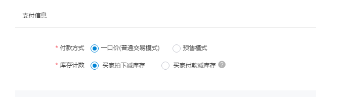 淘寶發(fā)布寶貝