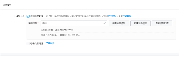 淘寶發(fā)布寶貝