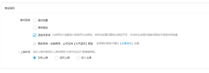 淘寶發(fā)布寶貝