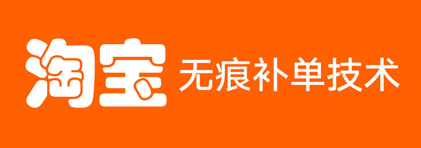 淘寶補單技巧