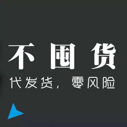 淘寶一件代發(fā)