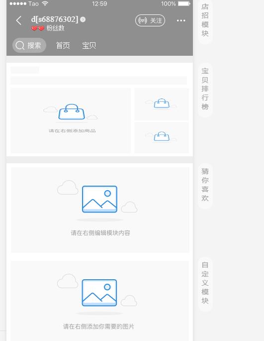 淘寶裝修