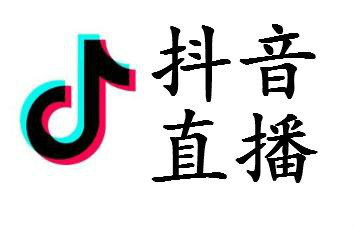 抖音直播問題