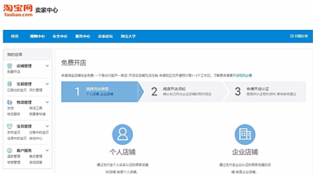 淘寶開店