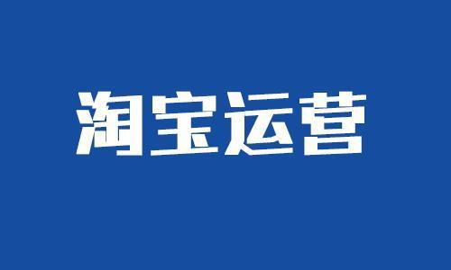 淘寶點擊率