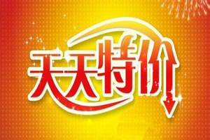 淘寶天天特價(jià)