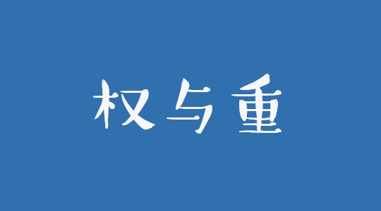 提升淘寶權(quán)重