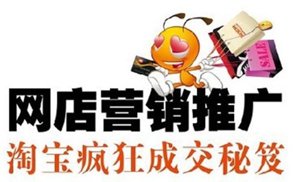 網(wǎng)店推廣技巧