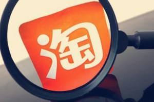 淘寶極速推廣