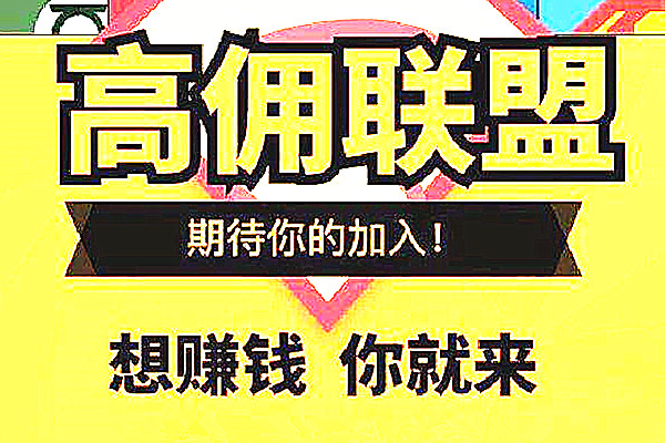 淘寶客傭金