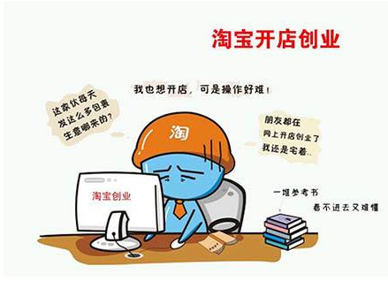 淘寶開店技巧