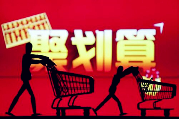 淘寶聚劃算引流