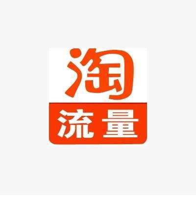 補淘寶流量