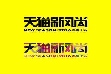 天貓新風(fēng)尚