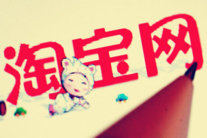淘寶補(bǔ)流量
