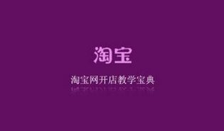 提升淘寶流量