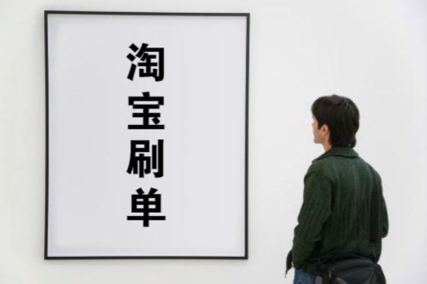 淘寶補(bǔ)銷量