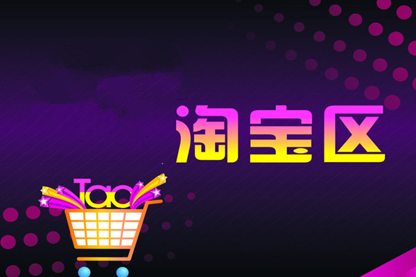 淘寶店鋪轉(zhuǎn)讓