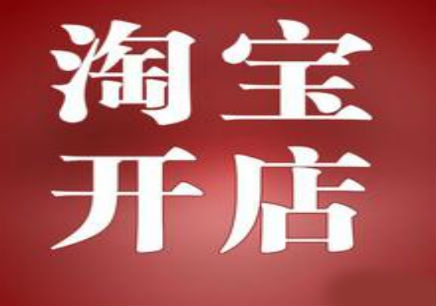 網(wǎng)店運營