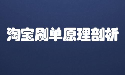 淘寶排名