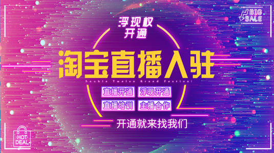 淘寶直播封面