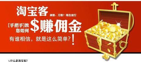 淘寶客傭金