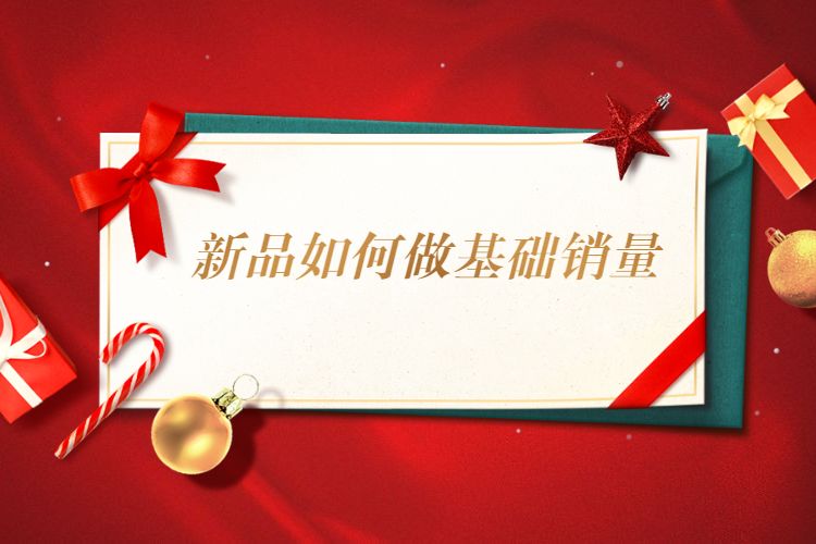 淘寶新品