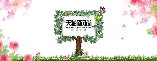 天貓新風(fēng)尚