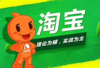 淘寶新店運(yùn)營(yíng)
