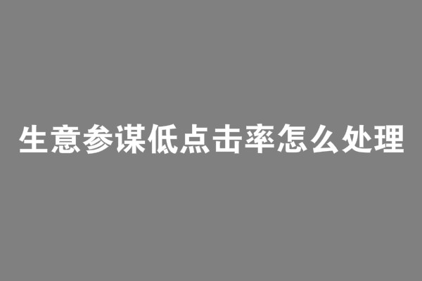淘寶生意參謀