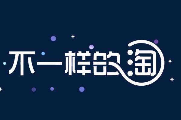 淘寶開(kāi)店