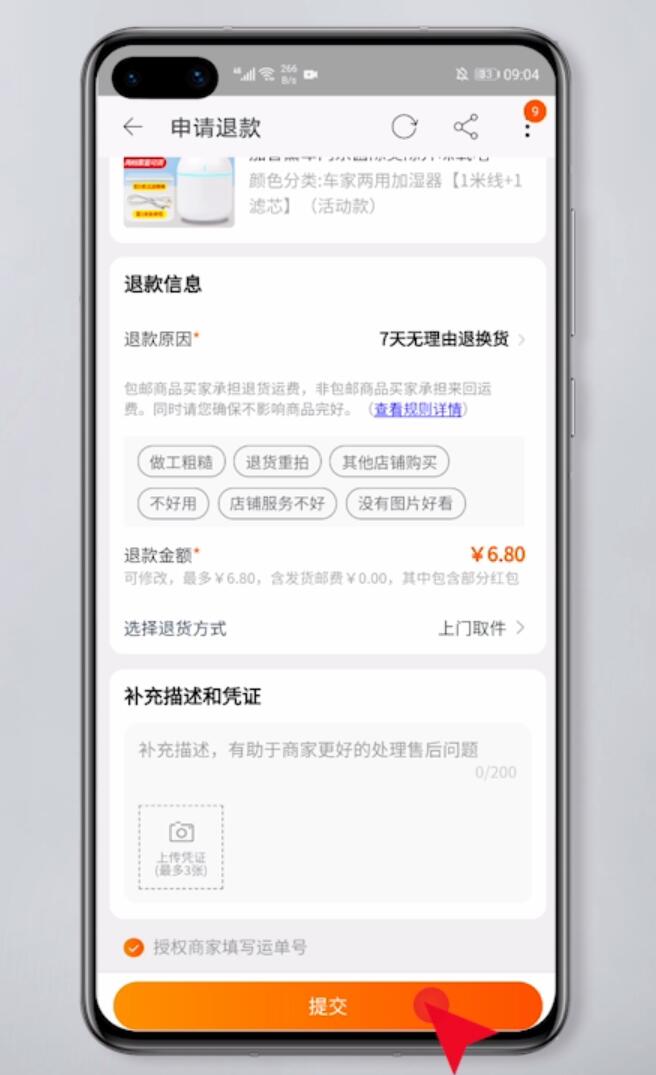 淘寶網(wǎng),退款,退貨,開淘網(wǎng)