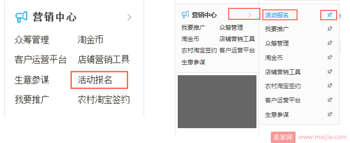報(bào)名淘寶官方營(yíng)銷活動(dòng)的入口和方法