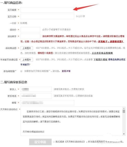 淘寶天天特賣報名流程是什么？報名通過技巧