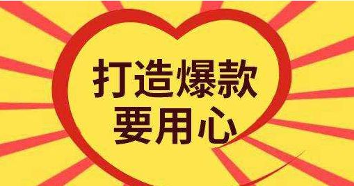 關(guān)于提高店鋪排名如何打造爆款，干貨實(shí)操！