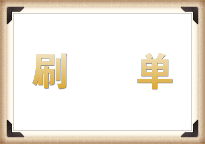 淘寶店鋪前期可以淘口令補(bǔ)單嗎？怎么做？