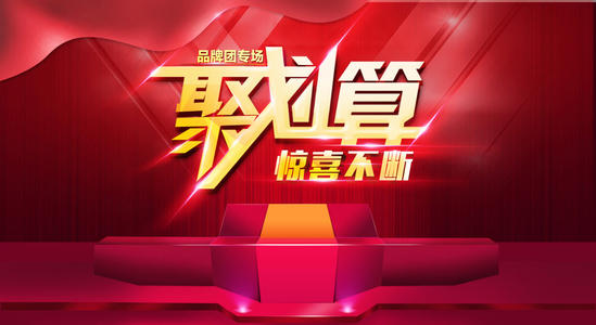 淘寶聚劃算入口在哪里？如何報名？