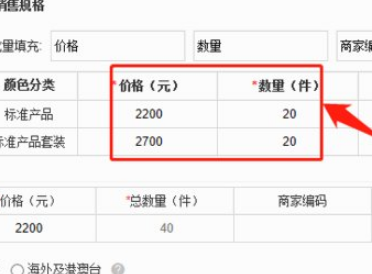 淘寶寶貝銷售規(guī)格怎么填？填寫寶貝信息注意啥？