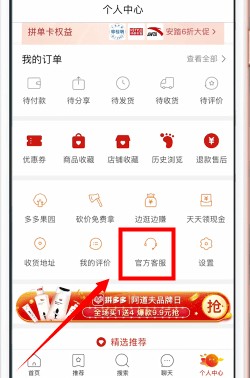 拼多多客服電話是多少？怎么轉(zhuǎn)人工客服？