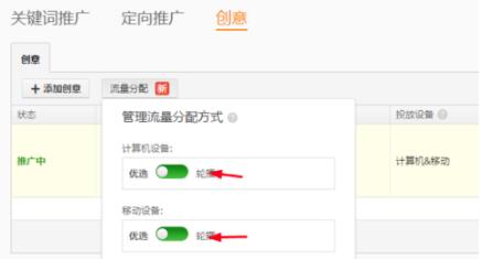 淘寶直通車輪播如何設(shè)置？什么是輪播和優(yōu)選？