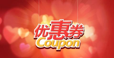 淘寶店鋪如何設置優(yōu)惠券？在哪設置？