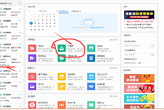 淘寶店鋪如何設置優(yōu)惠券