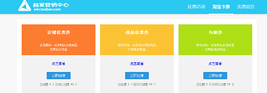 淘寶店鋪如何設置優(yōu)惠券
