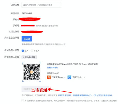 企業(yè)開淘寶店流程